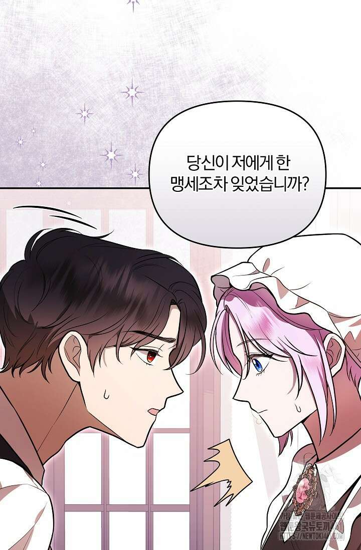 당신이 건넨 죽음에 대하여 3화 79