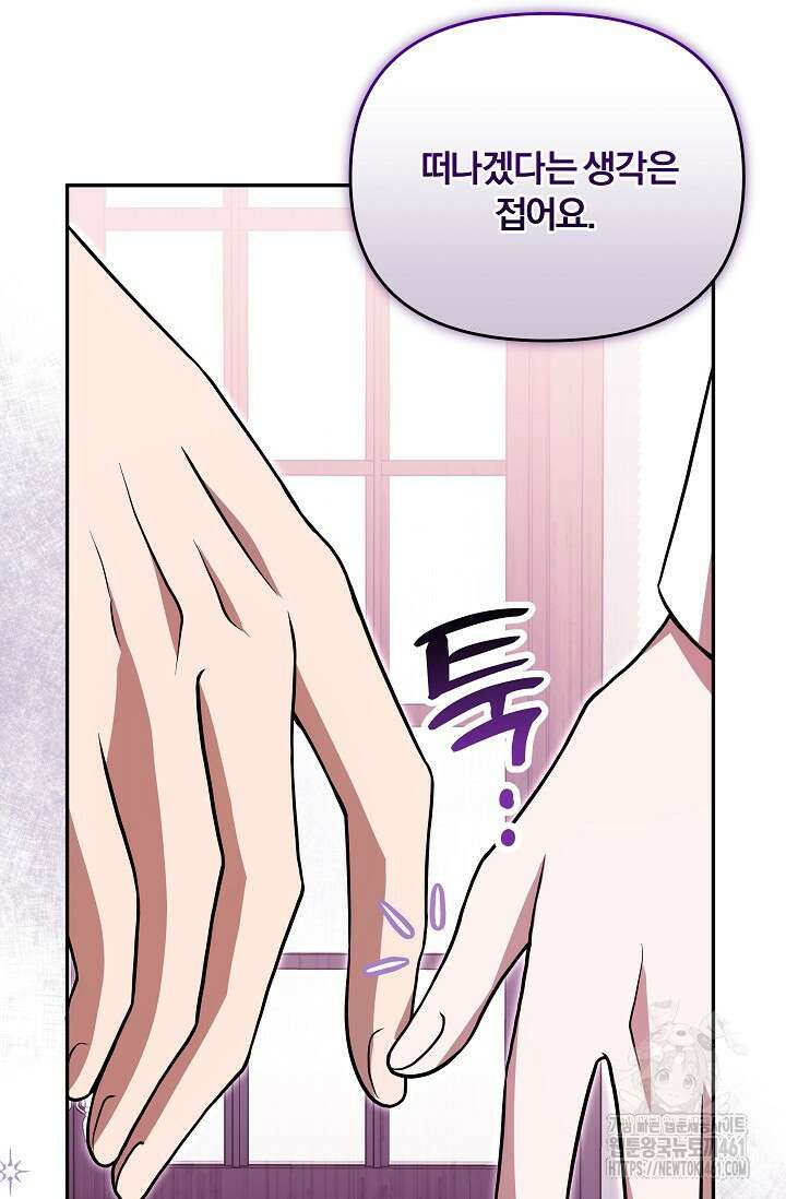 당신이 건넨 죽음에 대하여 3화 81