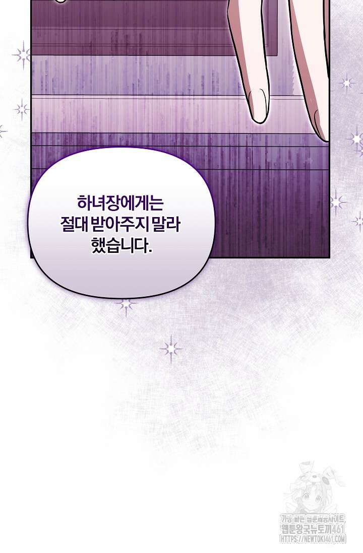 당신이 건넨 죽음에 대하여 3화 82