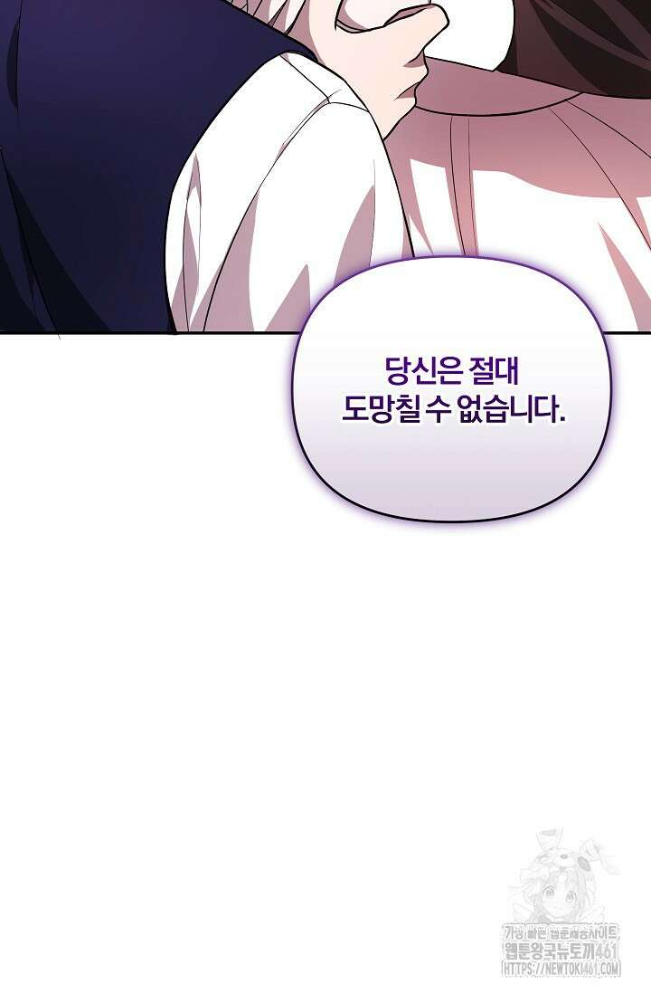 당신이 건넨 죽음에 대하여 3화 84