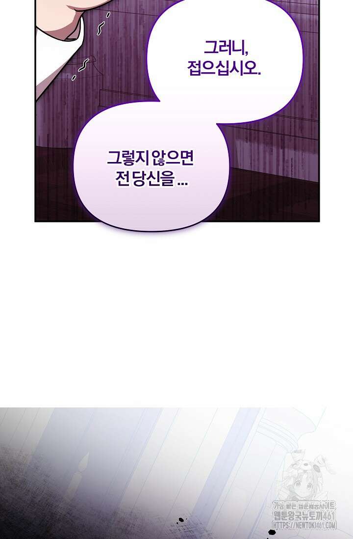 당신이 건넨 죽음에 대하여 3화 86