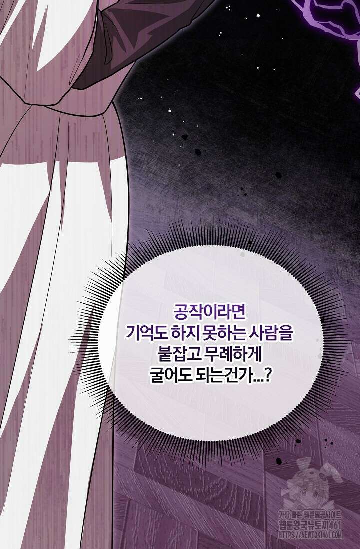 당신이 건넨 죽음에 대하여 3화 88