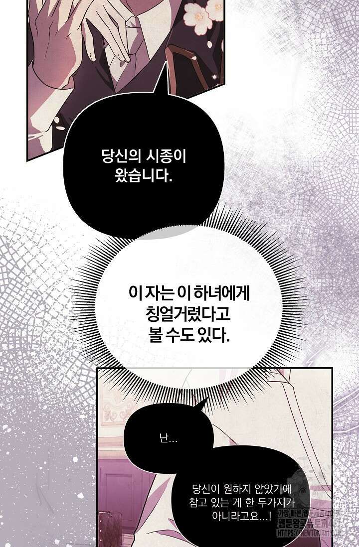 당신이 건넨 죽음에 대하여 3화 91