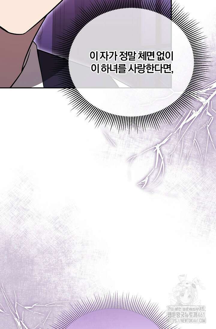 당신이 건넨 죽음에 대하여 3화 94