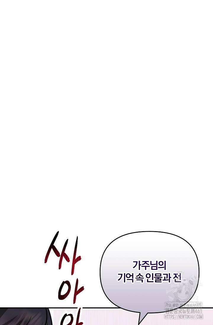 당신이 건넨 죽음에 대하여 3화 97