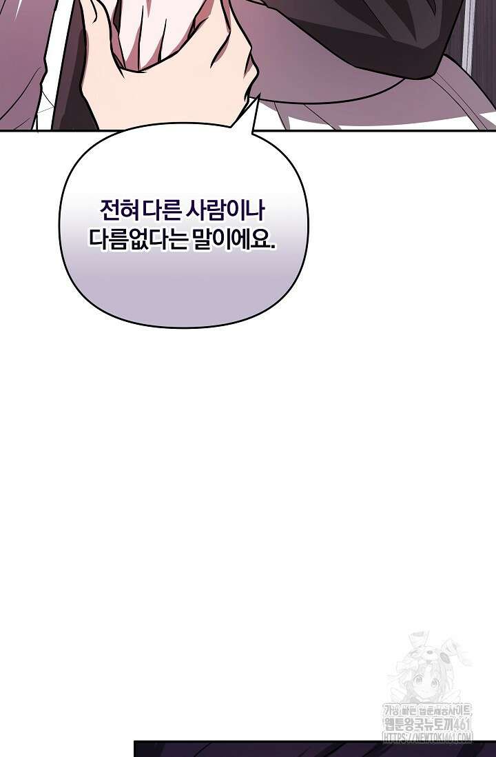당신이 건넨 죽음에 대하여 3화 99