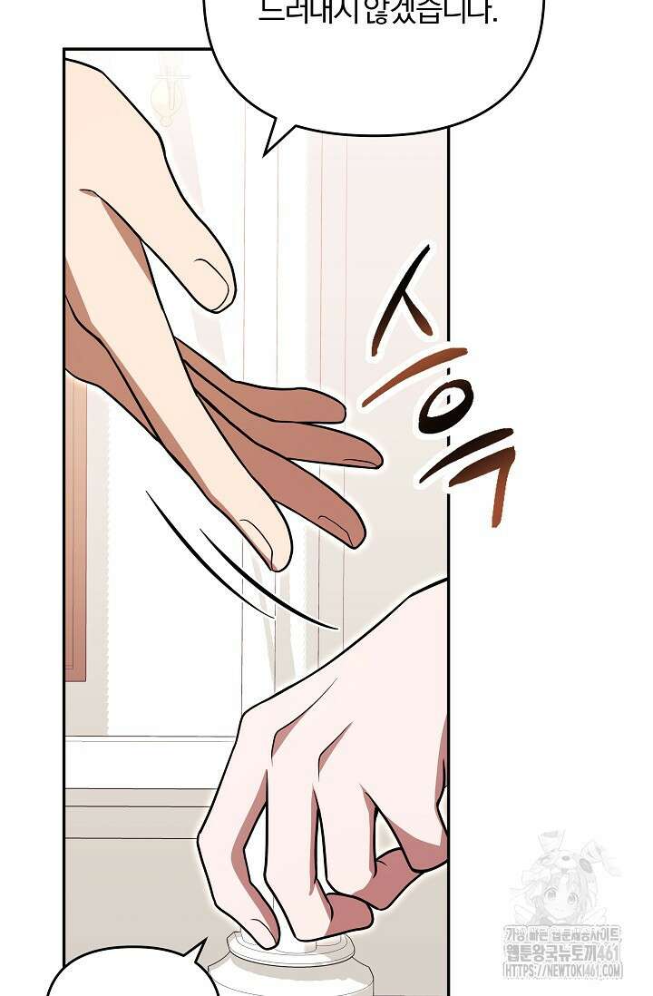 당신이 건넨 죽음에 대하여 3화 102