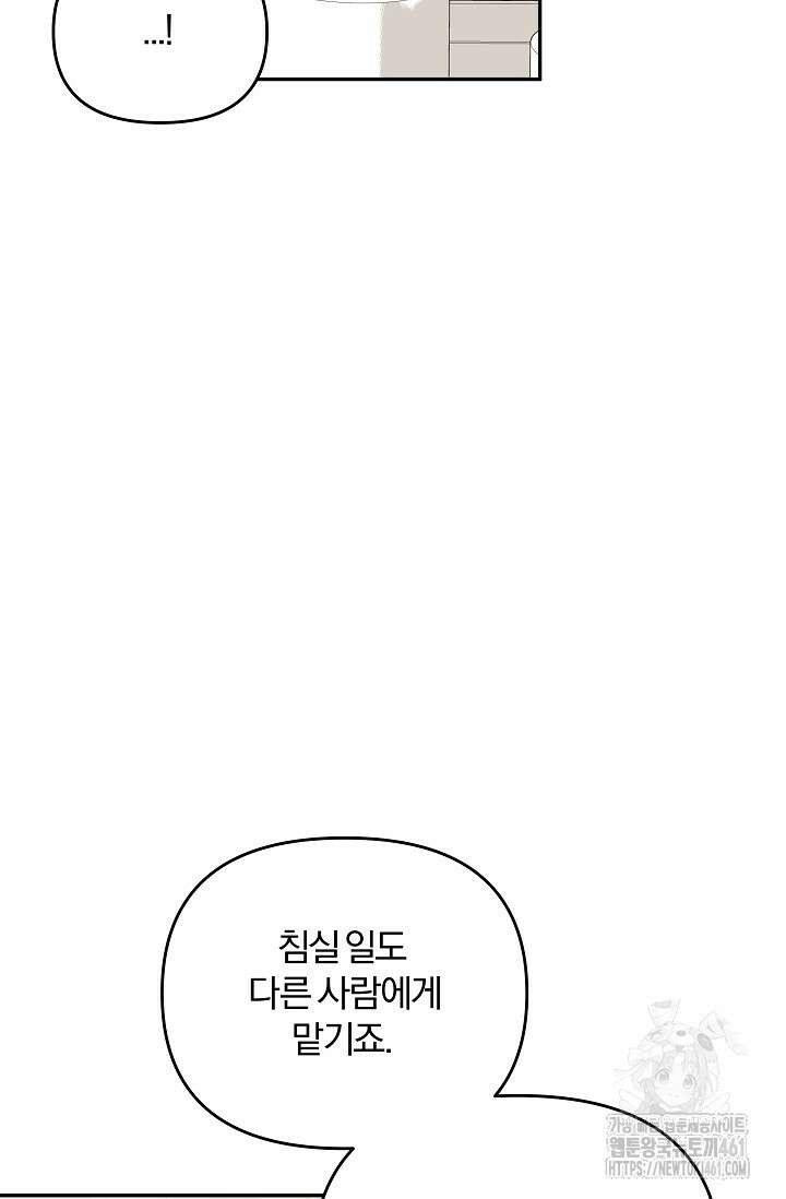 당신이 건넨 죽음에 대하여 3화 103