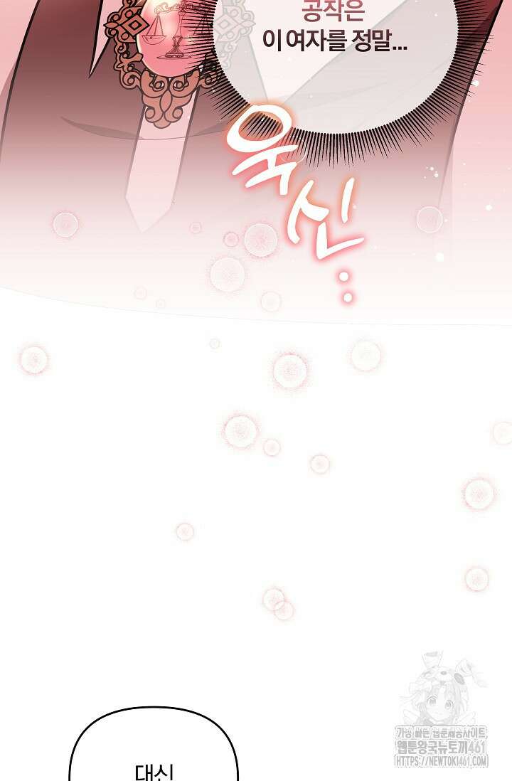 당신이 건넨 죽음에 대하여 3화 107