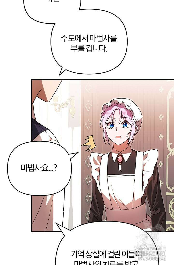 당신이 건넨 죽음에 대하여 3화 108