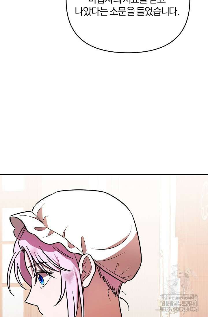 당신이 건넨 죽음에 대하여 3화 109