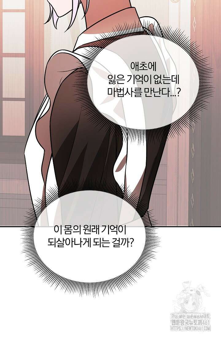 당신이 건넨 죽음에 대하여 3화 110