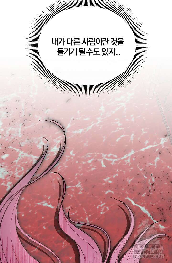 당신이 건넨 죽음에 대하여 3화 112