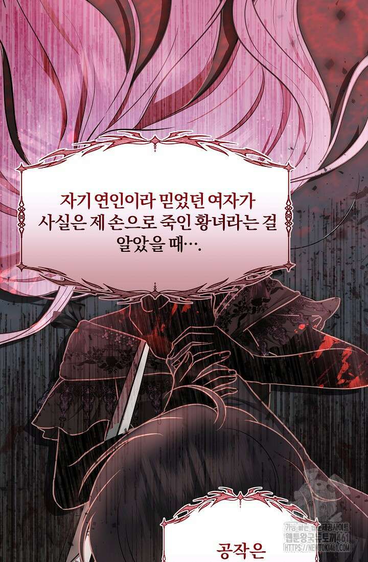 당신이 건넨 죽음에 대하여 3화 113