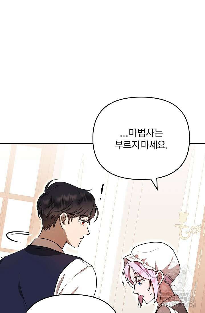 당신이 건넨 죽음에 대하여 3화 115