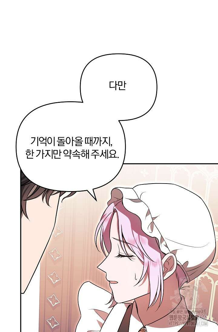 당신이 건넨 죽음에 대하여 3화 117