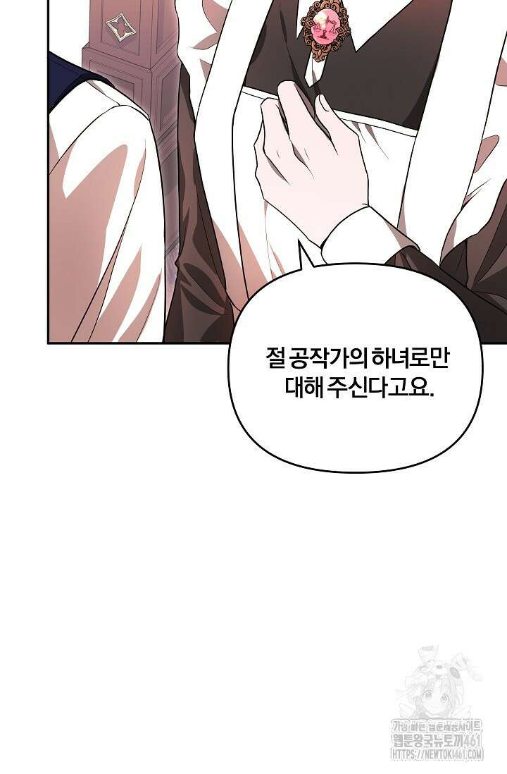 당신이 건넨 죽음에 대하여 3화 118
