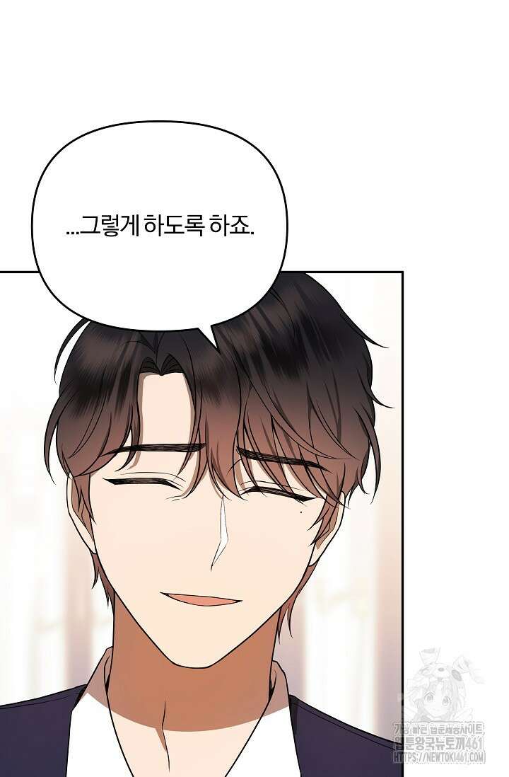 당신이 건넨 죽음에 대하여 3화 119