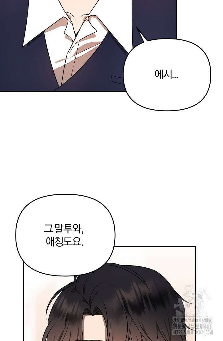 당신이 건넨 죽음에 대하여 3화 120