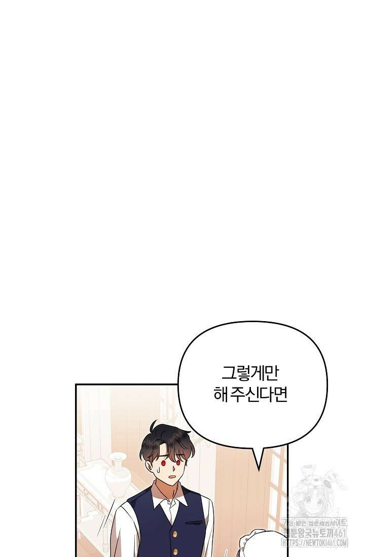 당신이 건넨 죽음에 대하여 3화 122