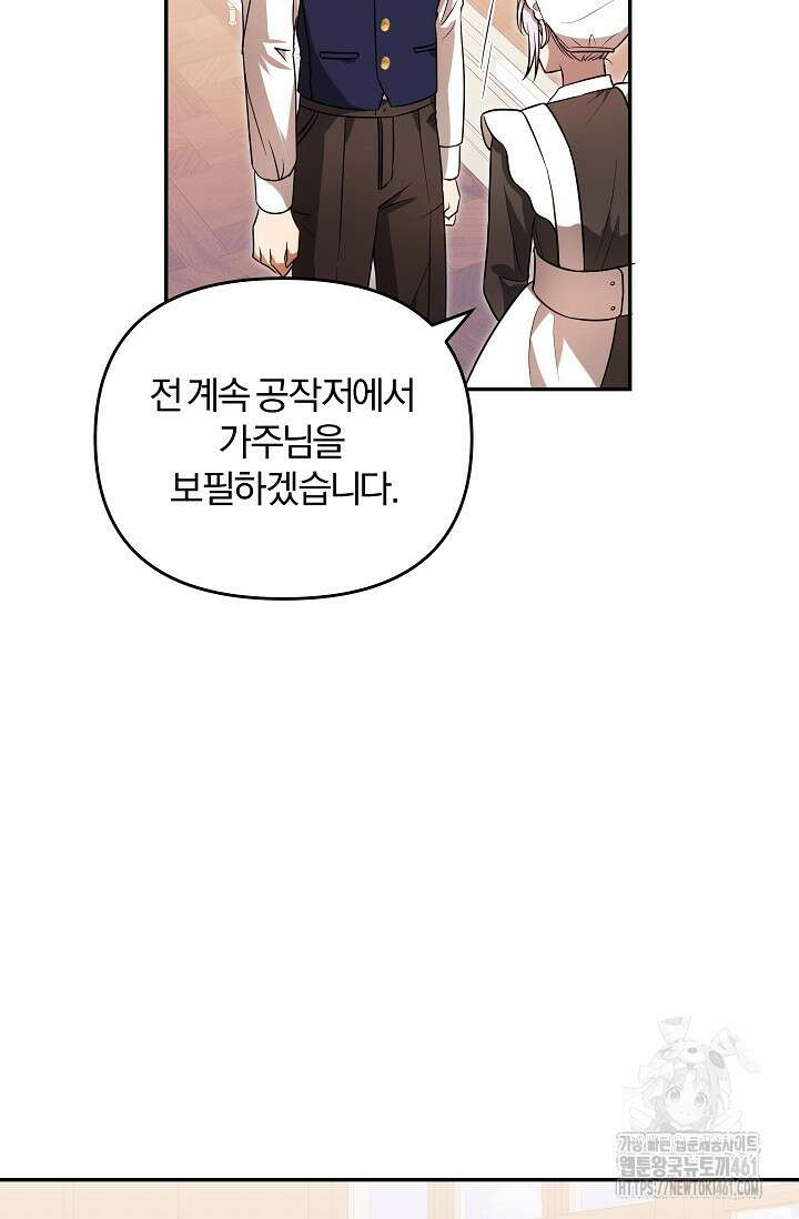 당신이 건넨 죽음에 대하여 3화 123