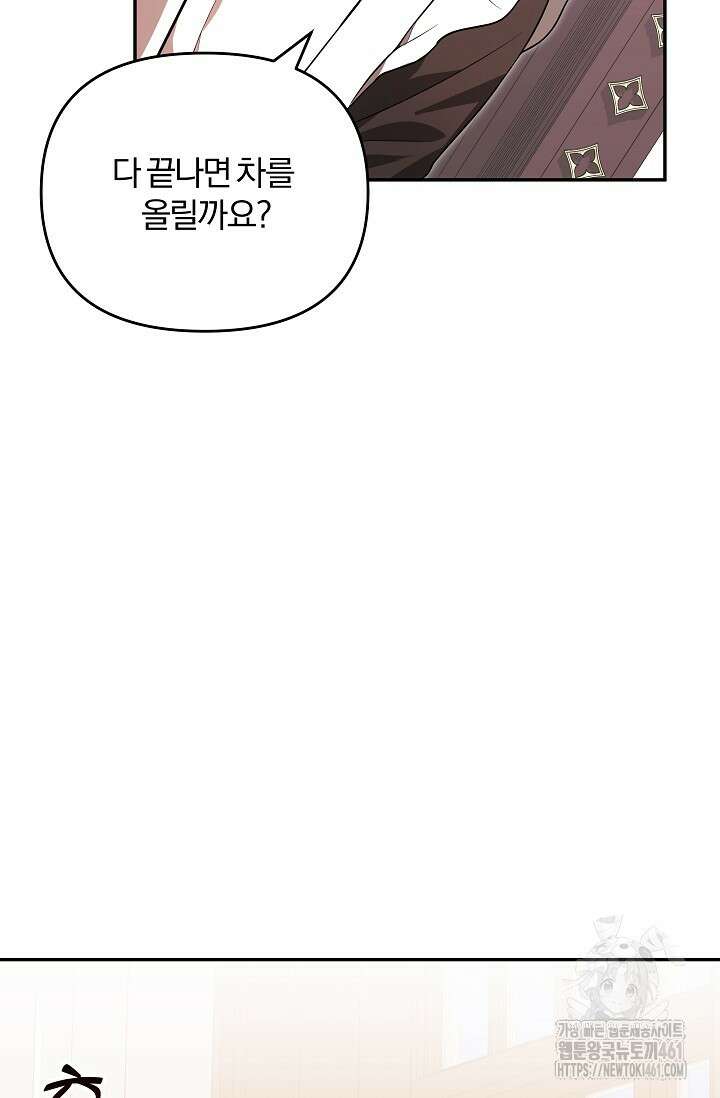 당신이 건넨 죽음에 대하여 3화 128