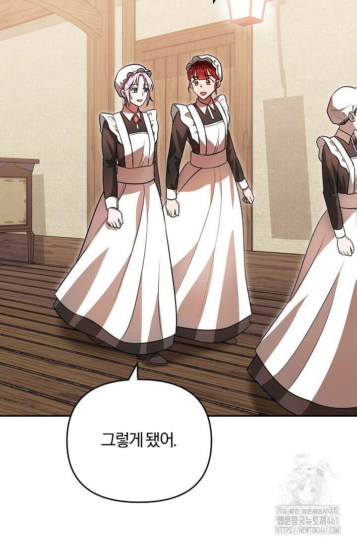 당신이 건넨 죽음에 대하여 3화 133