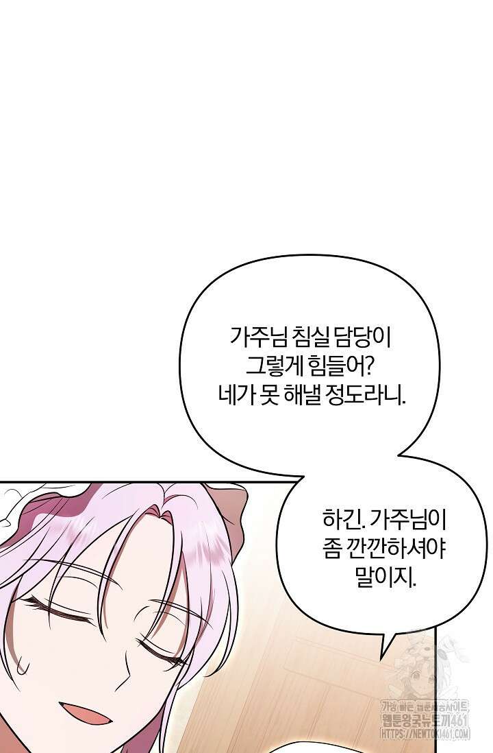 당신이 건넨 죽음에 대하여 3화 134