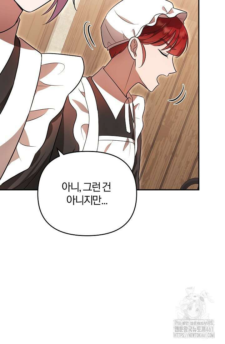 당신이 건넨 죽음에 대하여 3화 135