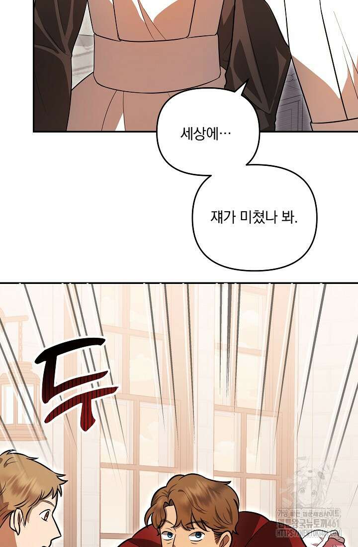 당신이 건넨 죽음에 대하여 3화 139