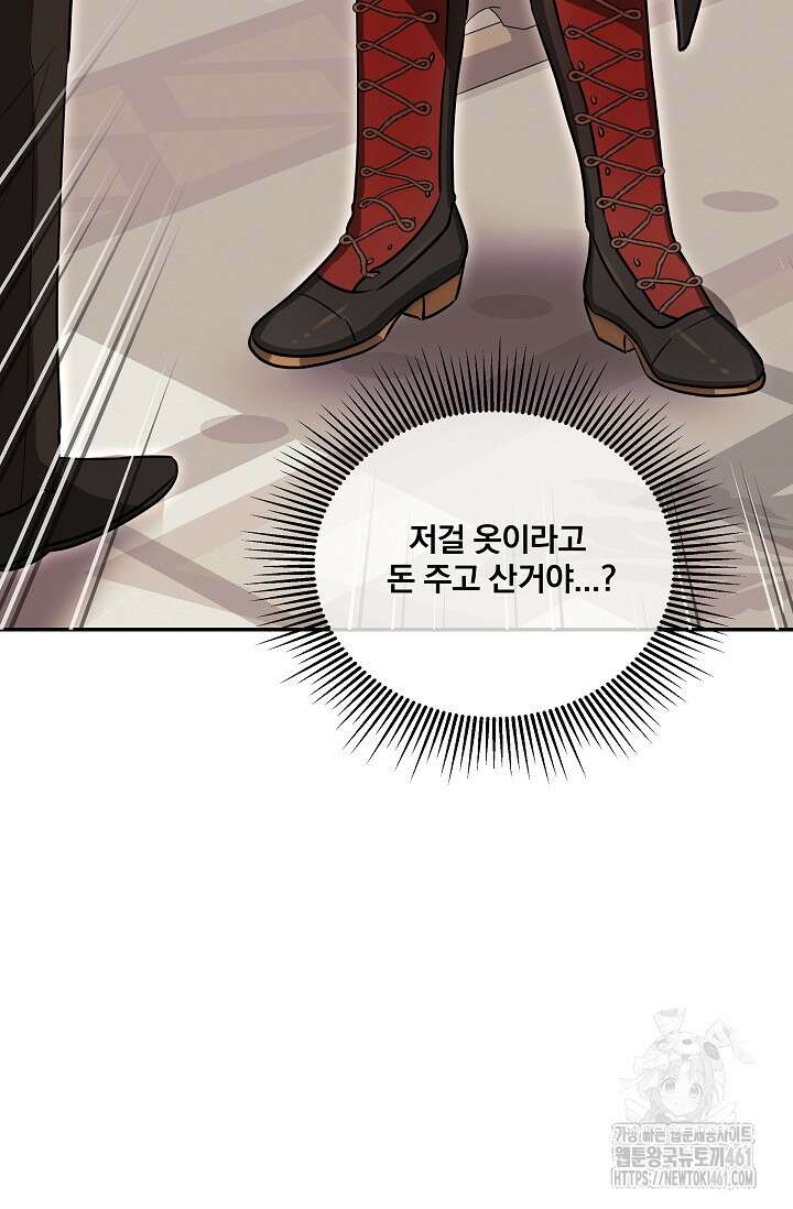 당신이 건넨 죽음에 대하여 3화 141