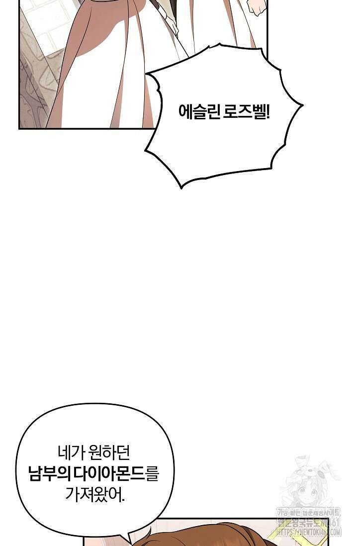 당신이 건넨 죽음에 대하여 3화 143