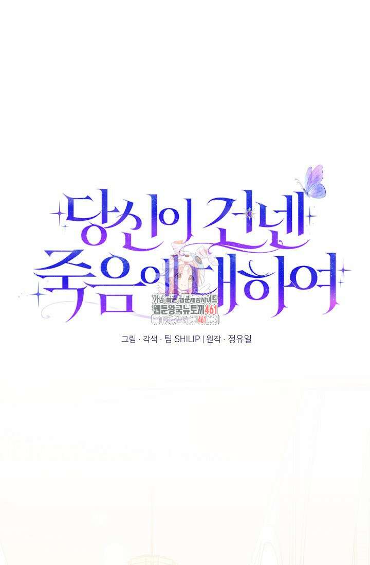 당신이 건넨 죽음에 대하여 13화 1
