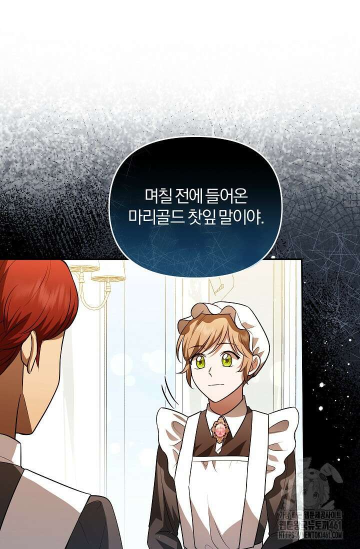 당신이 건넨 죽음에 대하여 13화 5