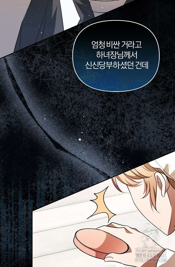 당신이 건넨 죽음에 대하여 13화 6