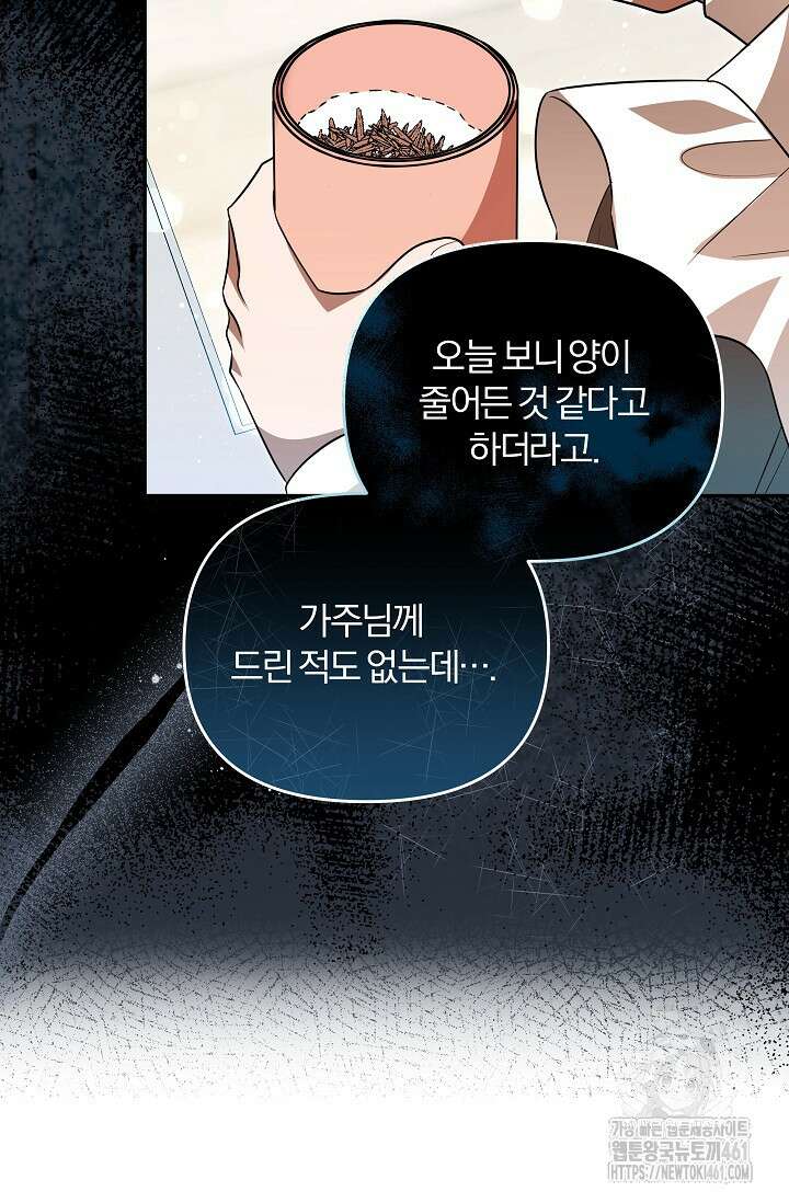 당신이 건넨 죽음에 대하여 13화 7