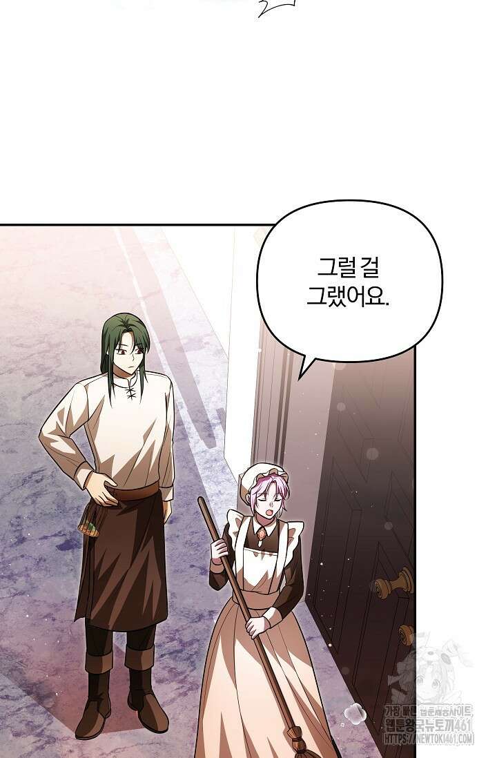 당신이 건넨 죽음에 대하여 13화 29