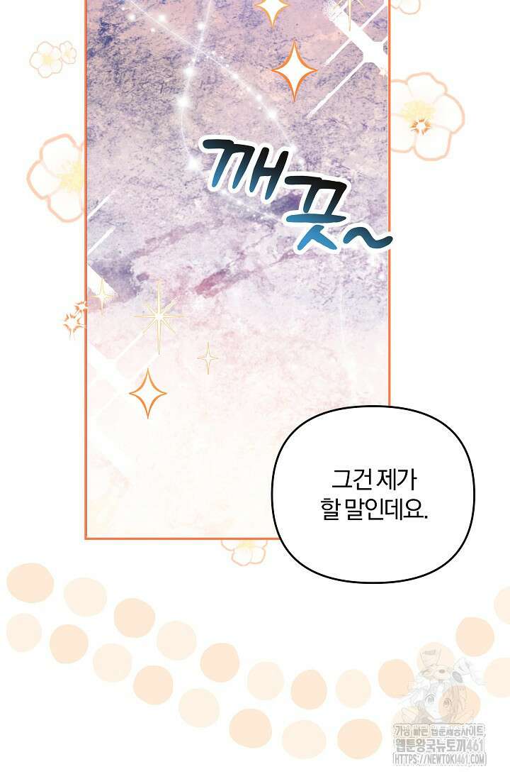 당신이 건넨 죽음에 대하여 13화 35