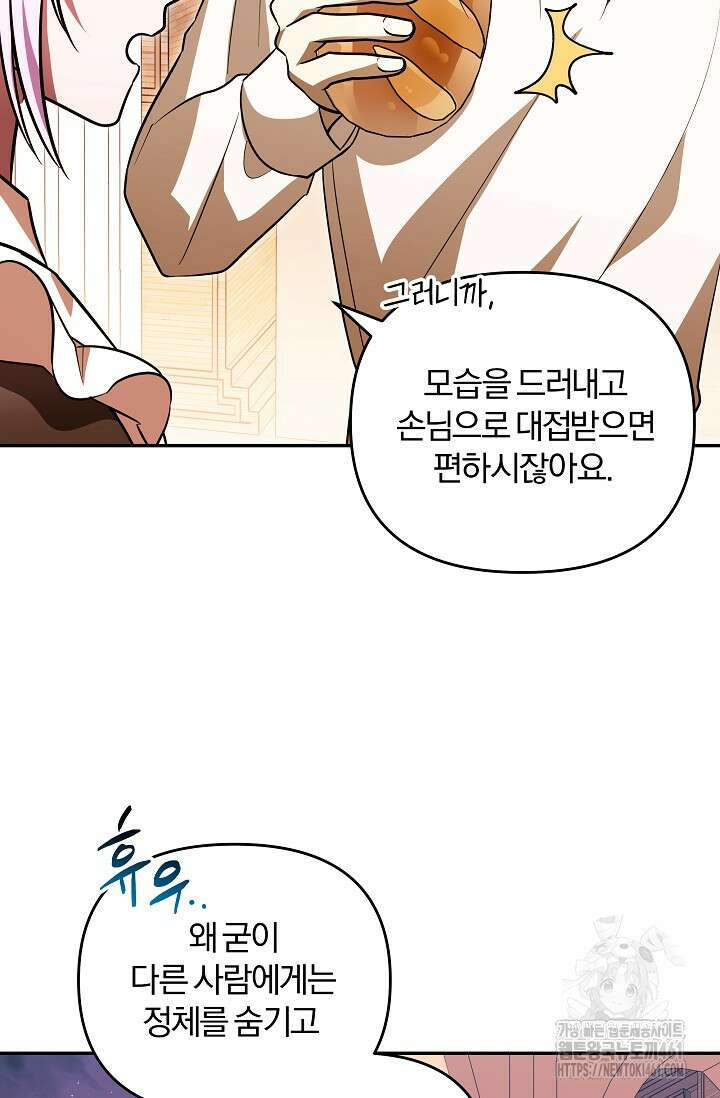 당신이 건넨 죽음에 대하여 13화 37