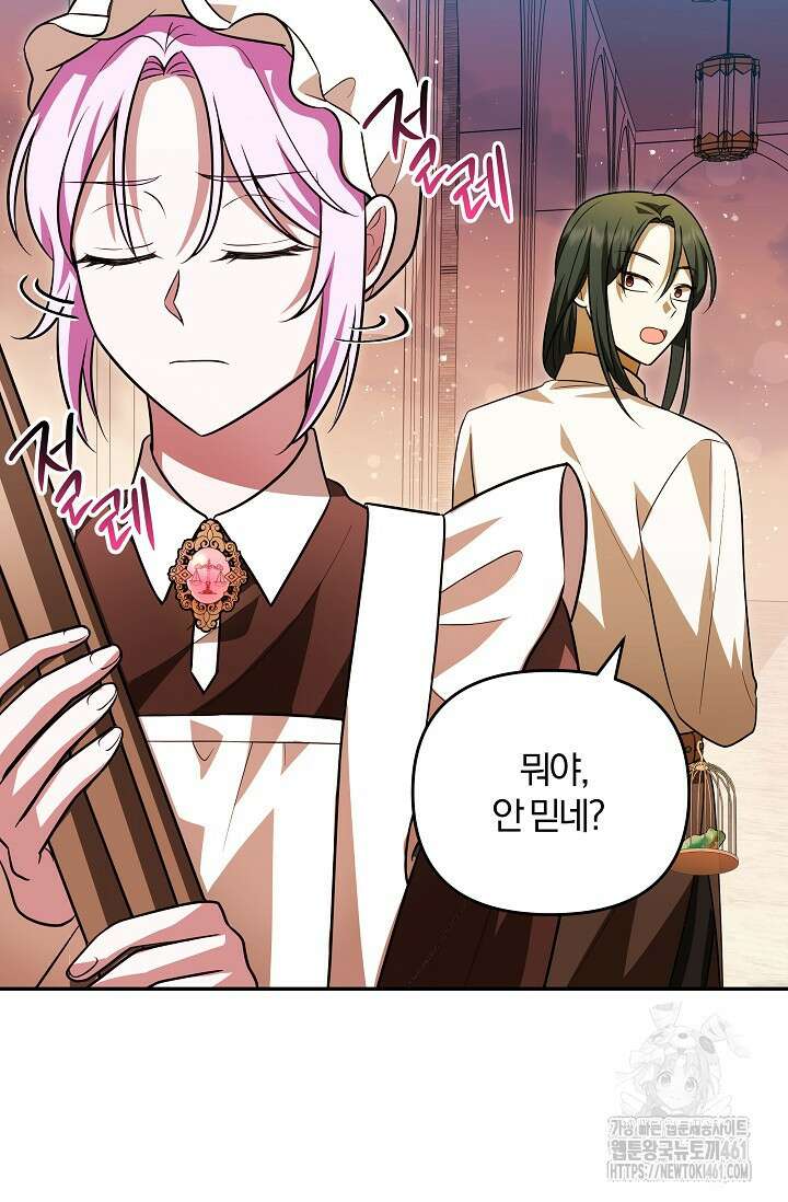 당신이 건넨 죽음에 대하여 13화 42