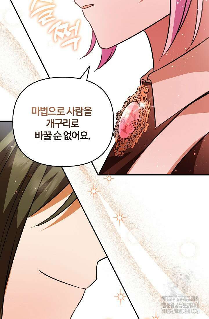 당신이 건넨 죽음에 대하여 13화 44