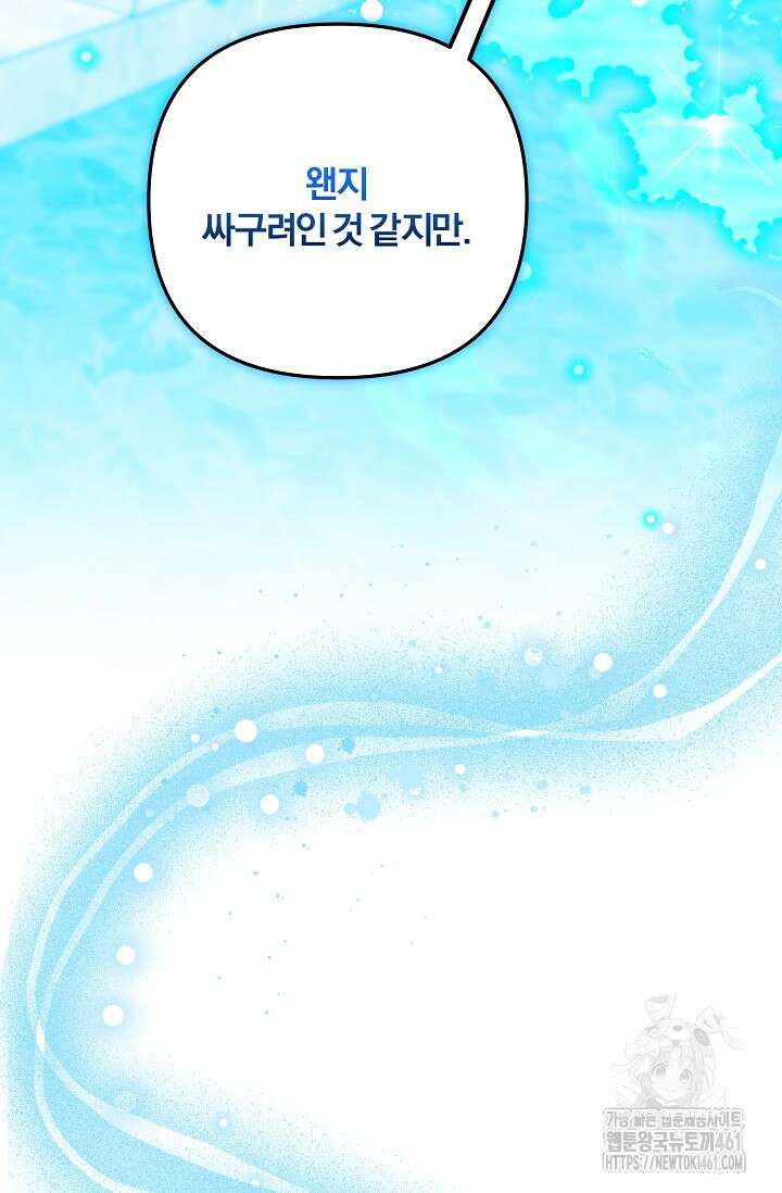 당신이 건넨 죽음에 대하여 13화 52