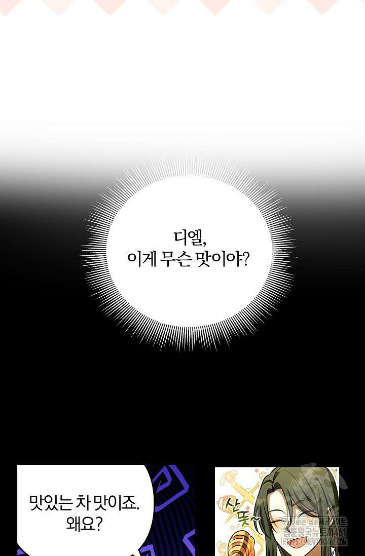 당신이 건넨 죽음에 대하여 13화 59