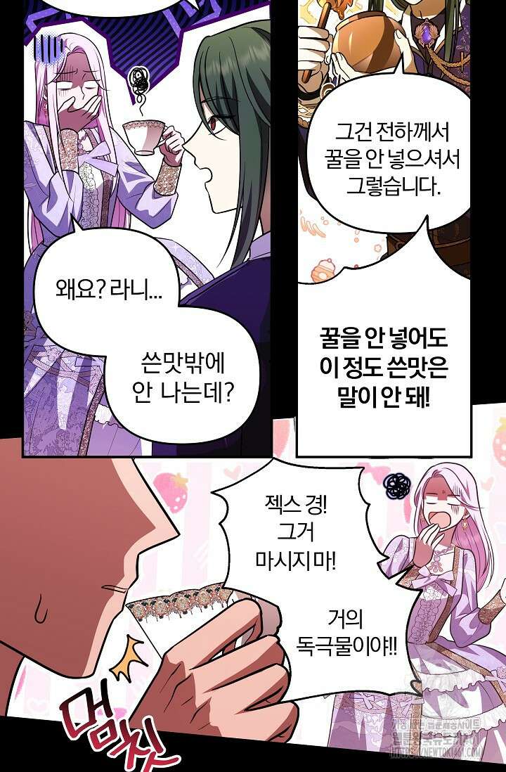 당신이 건넨 죽음에 대하여 13화 60
