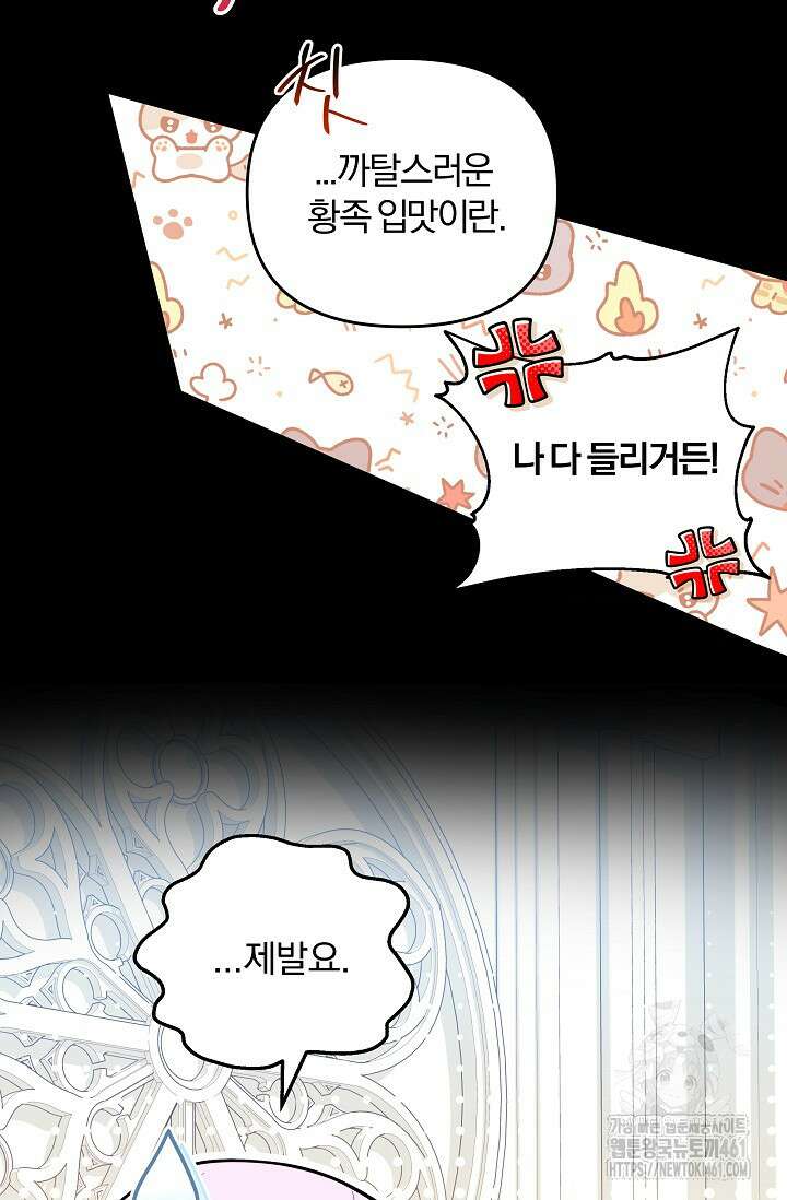 당신이 건넨 죽음에 대하여 13화 61