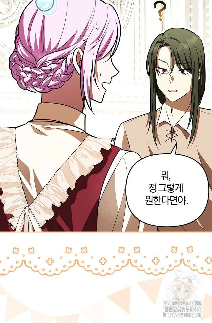 당신이 건넨 죽음에 대하여 13화 62