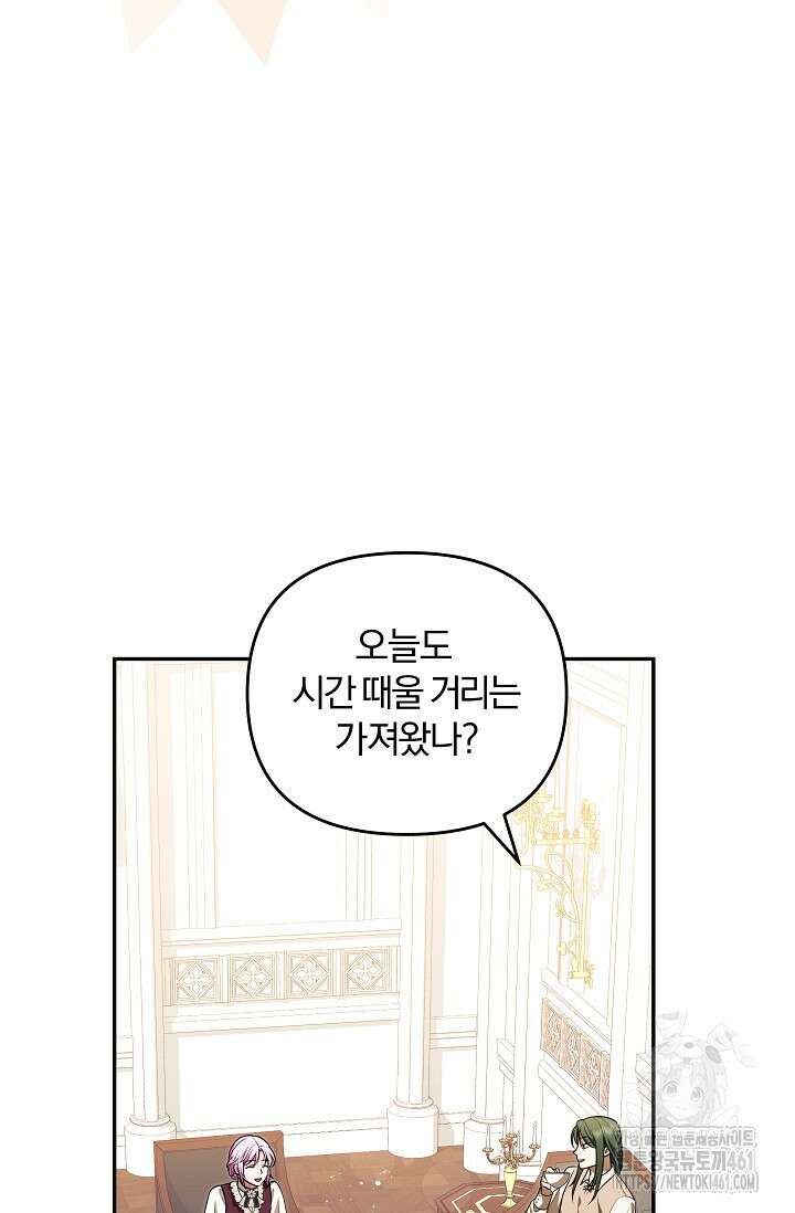 당신이 건넨 죽음에 대하여 13화 63