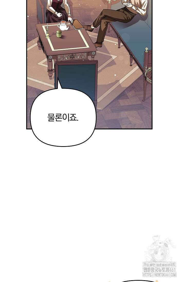 당신이 건넨 죽음에 대하여 13화 64