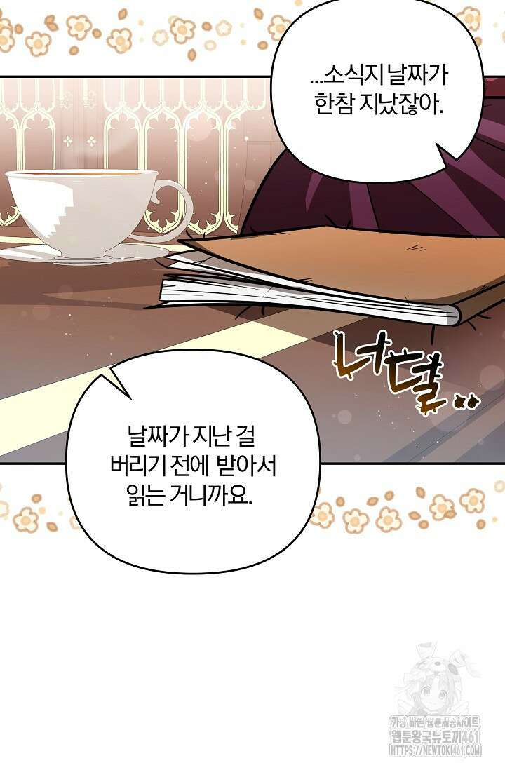 당신이 건넨 죽음에 대하여 13화 65