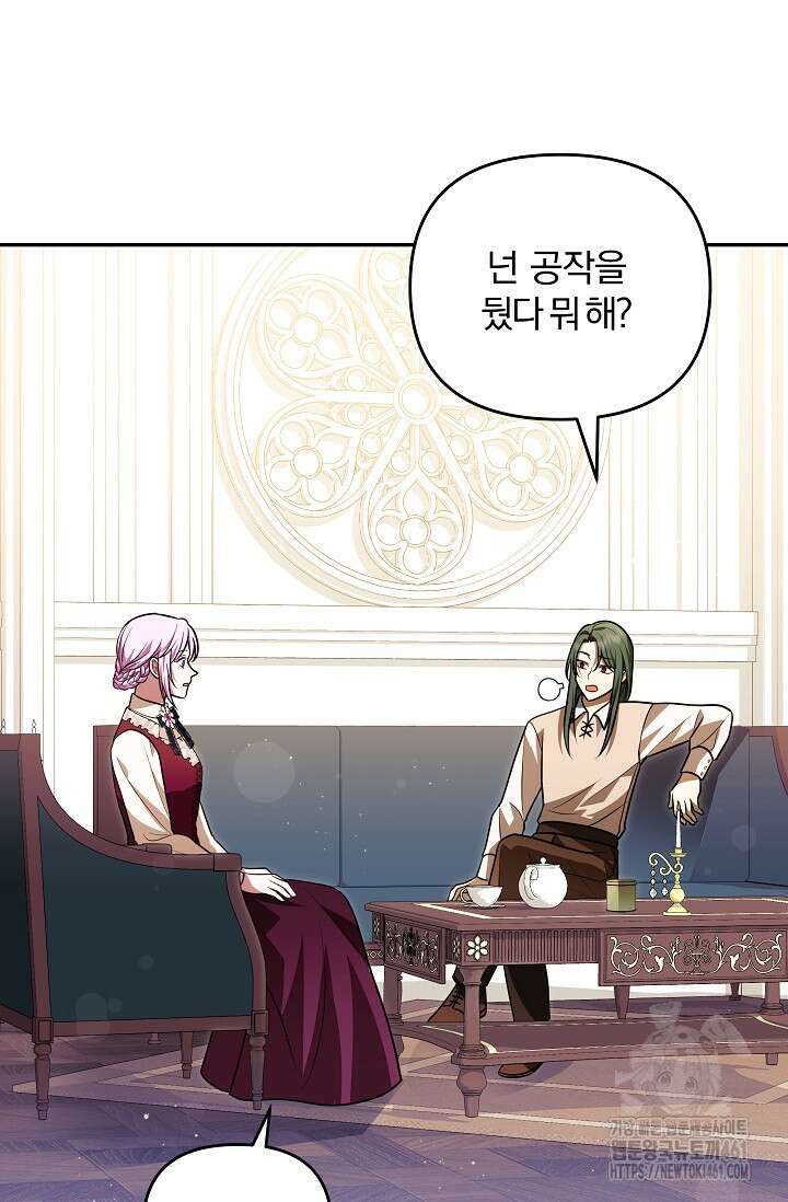 당신이 건넨 죽음에 대하여 13화 66